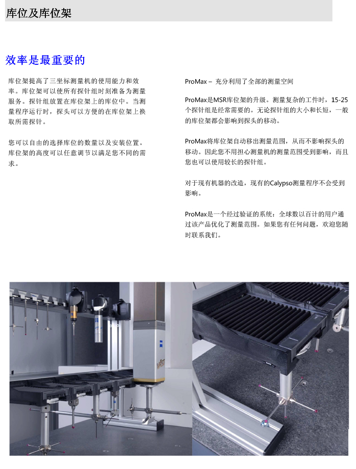 ZEISS 高品質 德國原裝進口 M5探針目錄-69