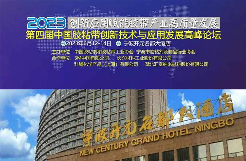 越聯儀器6月12-14日出席寧波膠粘帶行業盛會